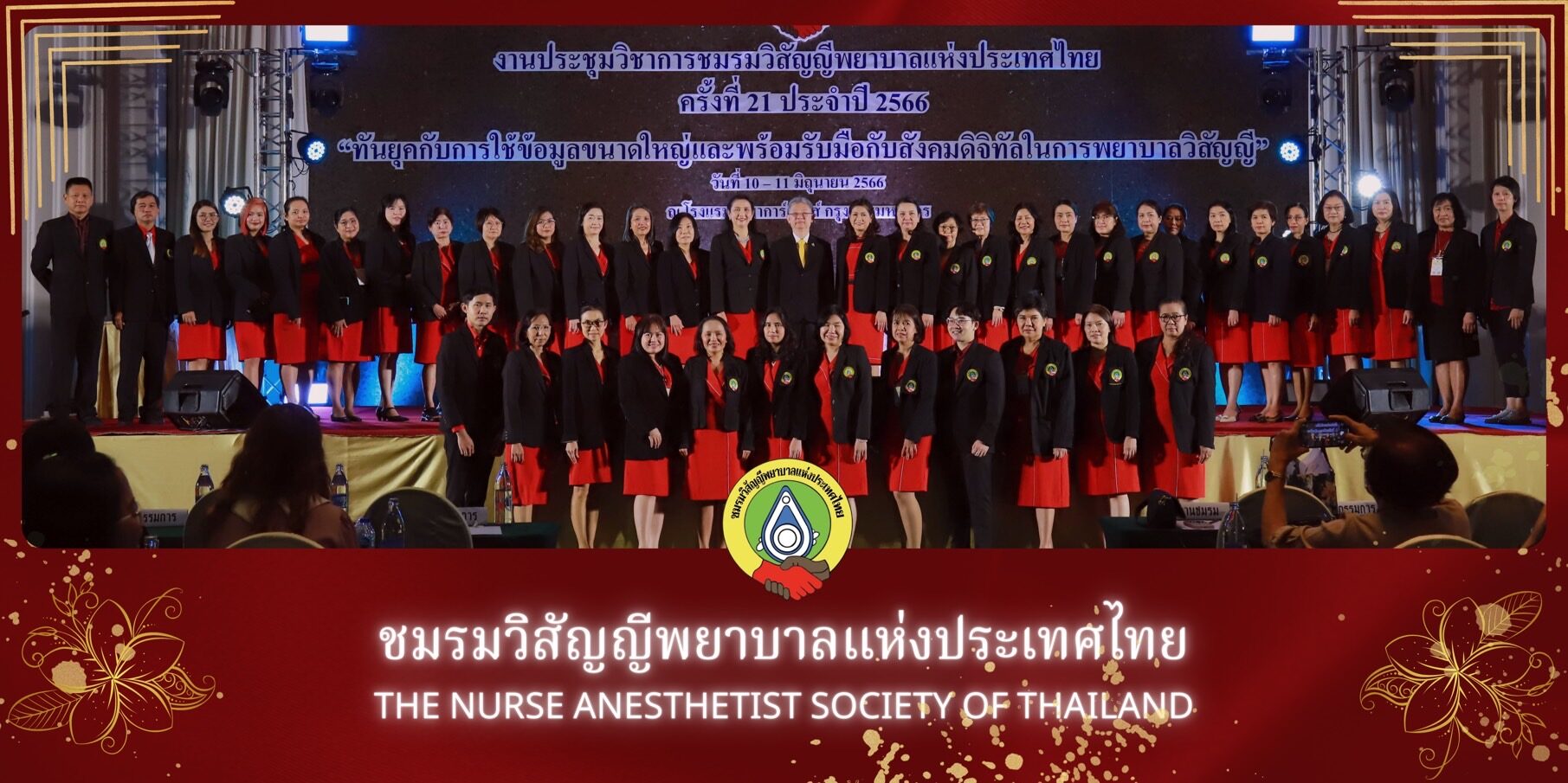 ชมรมวิสัญญีพยาบาลแห่งประเทศไทย